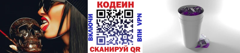 Купить закладки  Кодинск  Кодеиновый сироп Lean напиток Lean (лин) 